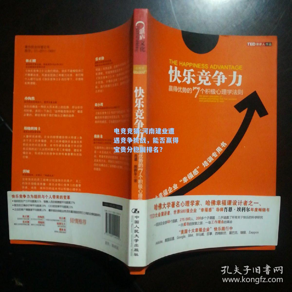 电竞竞猜:河南建业遭遇竞争挑战，能否赢得宝贵分稳固排名？