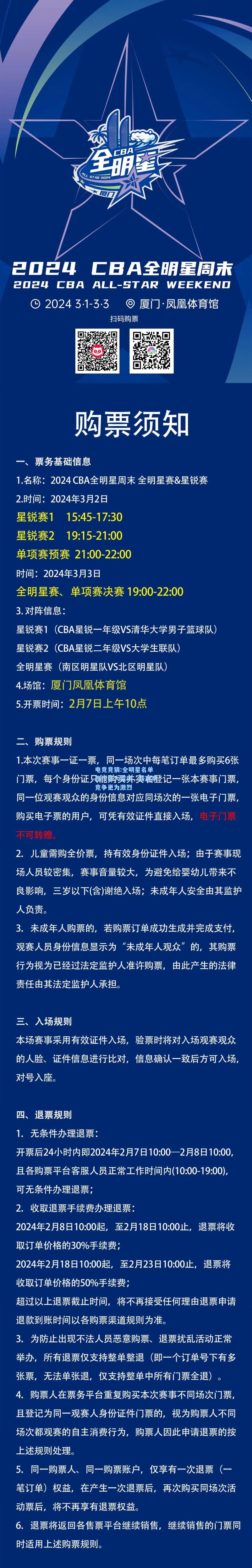 电竞竞猜:全明星名单连传巨大变动，新赛季竞争更为激烈